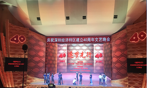 <b>恒德科技数字化舞台监督系统助力深圳经济特区建立40周年文艺晚会</b>