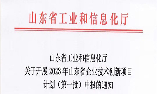 <b>转发-关于组织开展2023年山东省企业技术创新项目计划（第一批） 申报工作的通</b>
